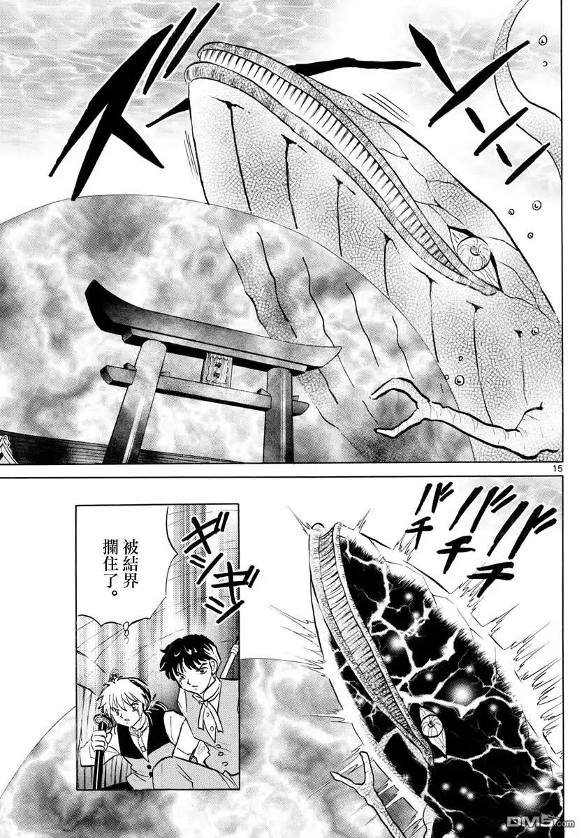 摩绪 第64话 海底的神社 第14页