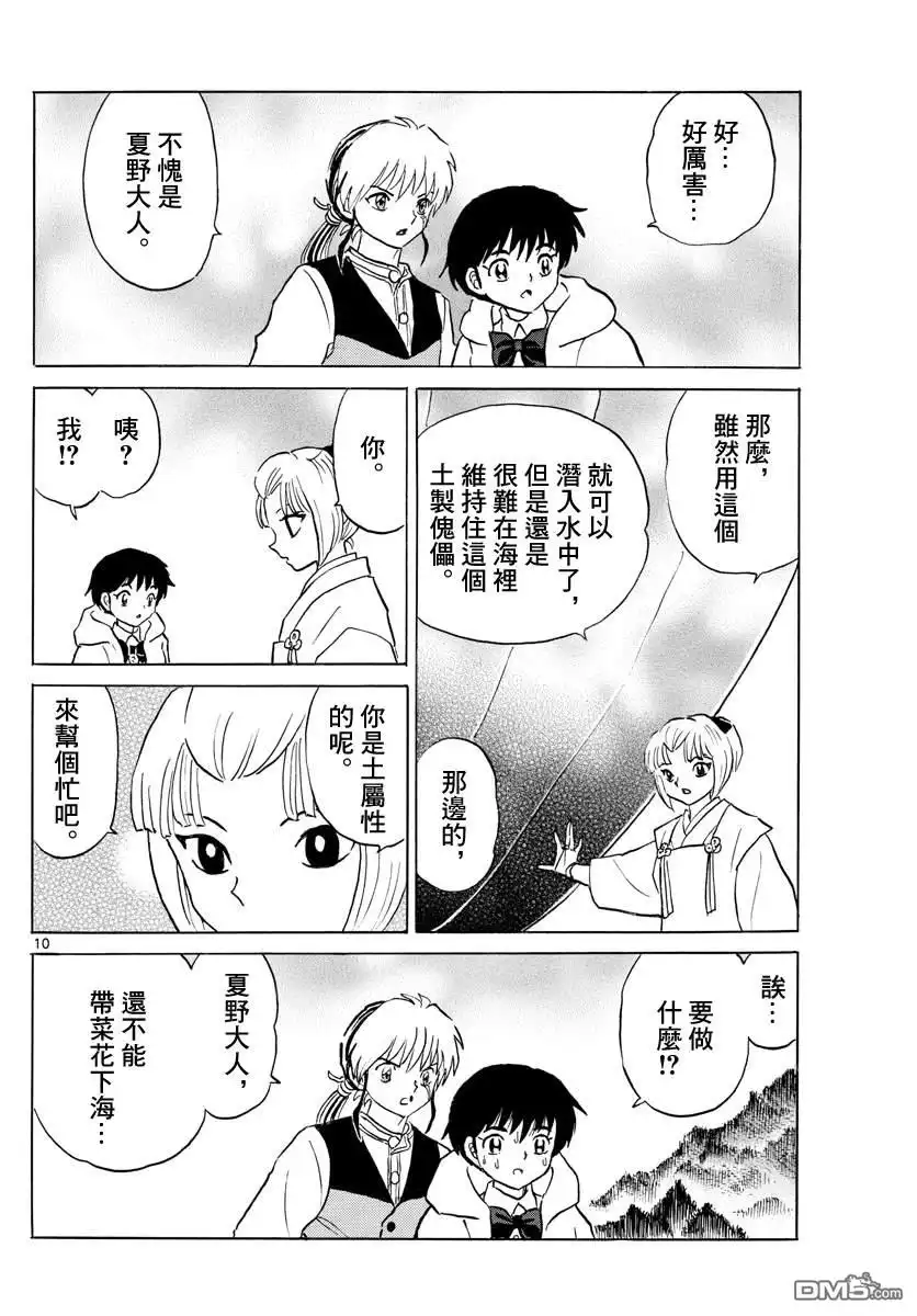 摩绪 第64话 海底的神社 第9页