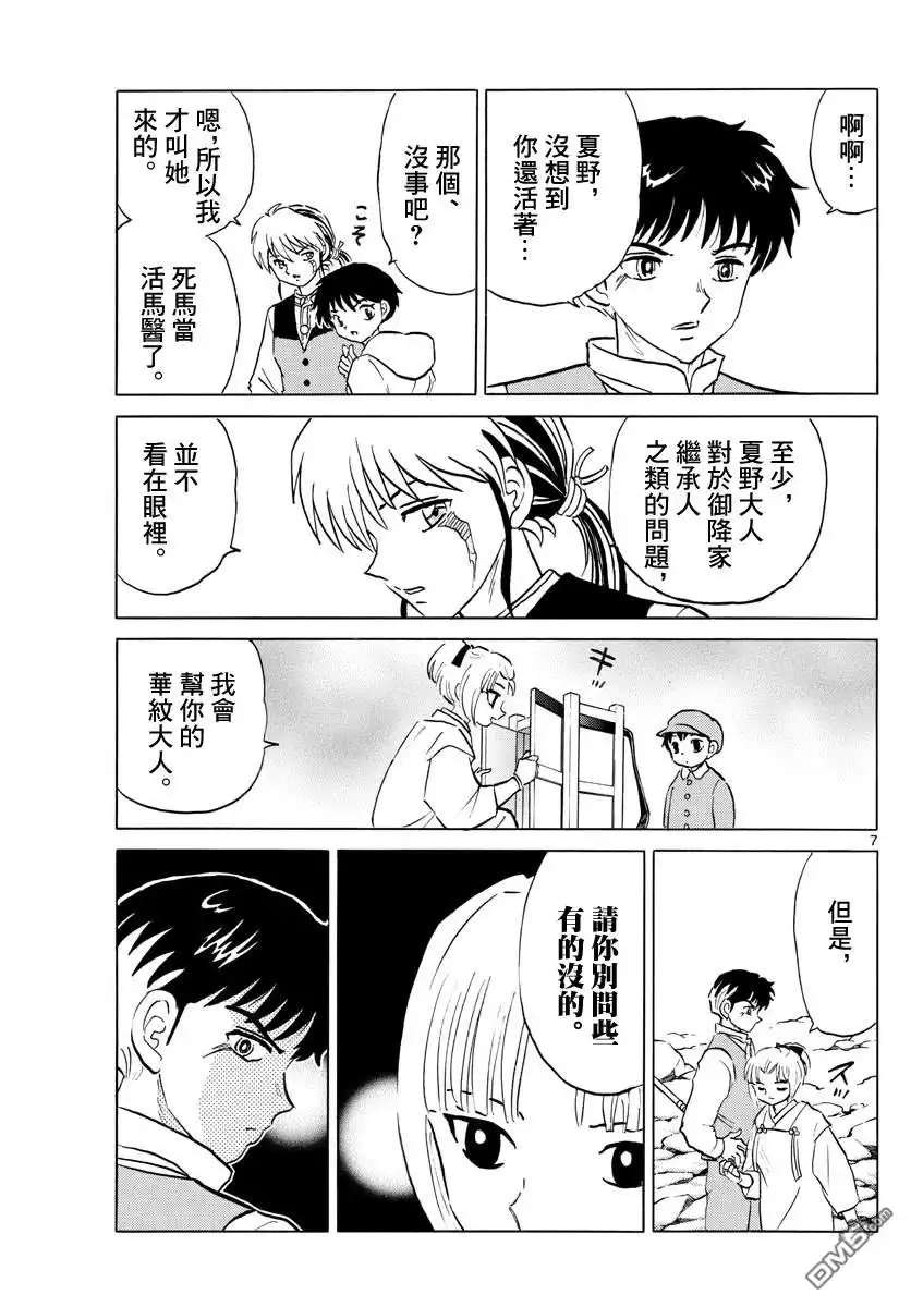 摩绪 第64话 海底的神社 第7页