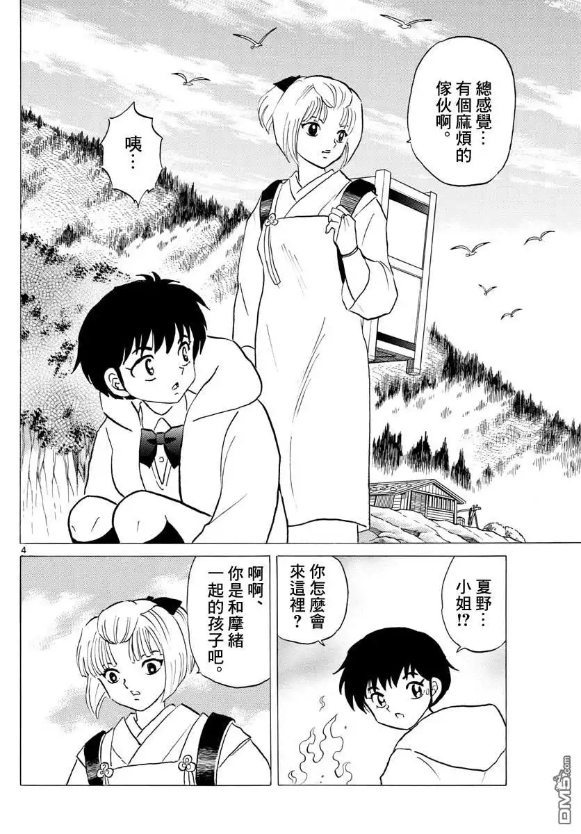 摩绪 第64话 海底的神社 第4页