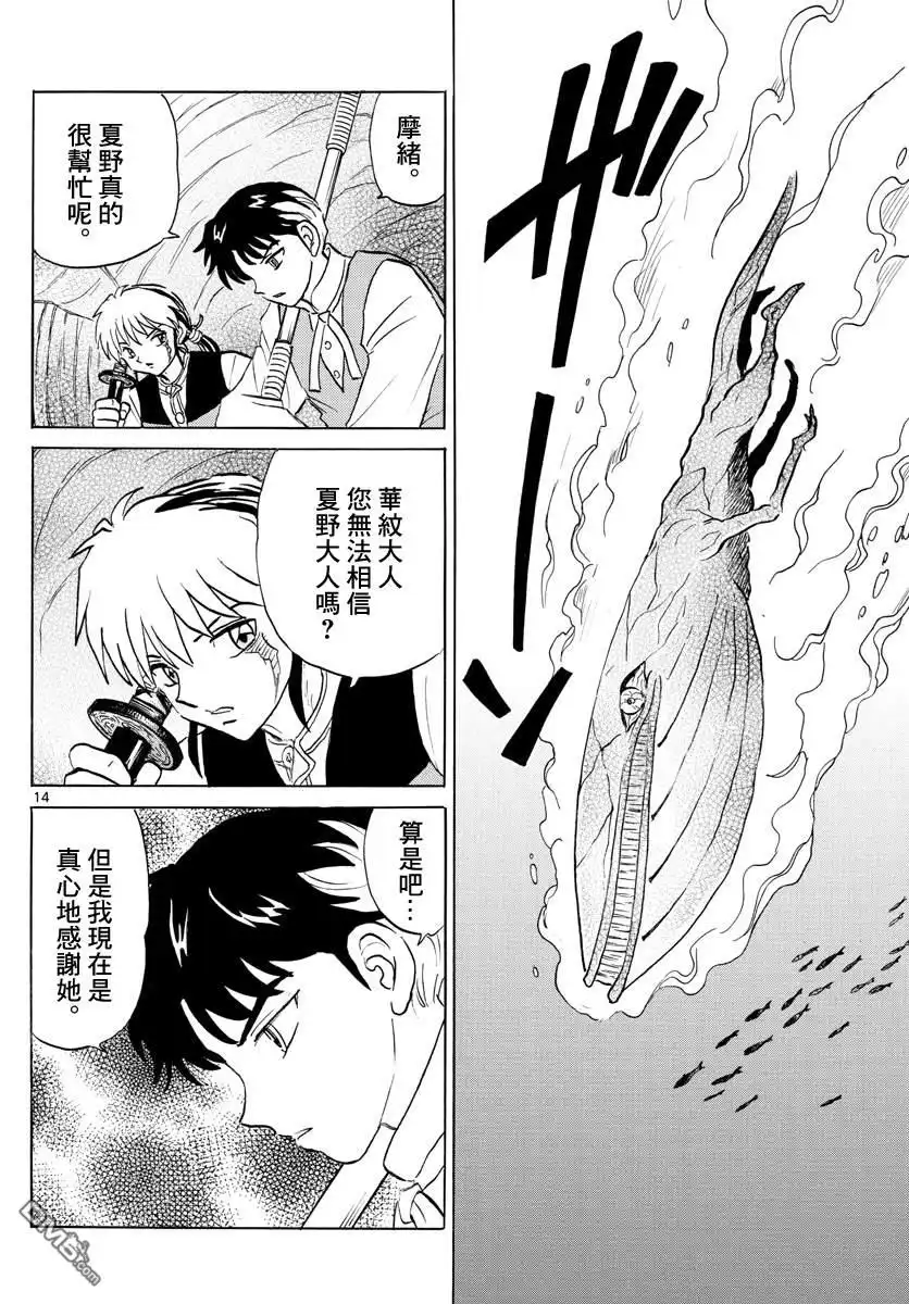摩绪 第64话 海底的神社 第13页