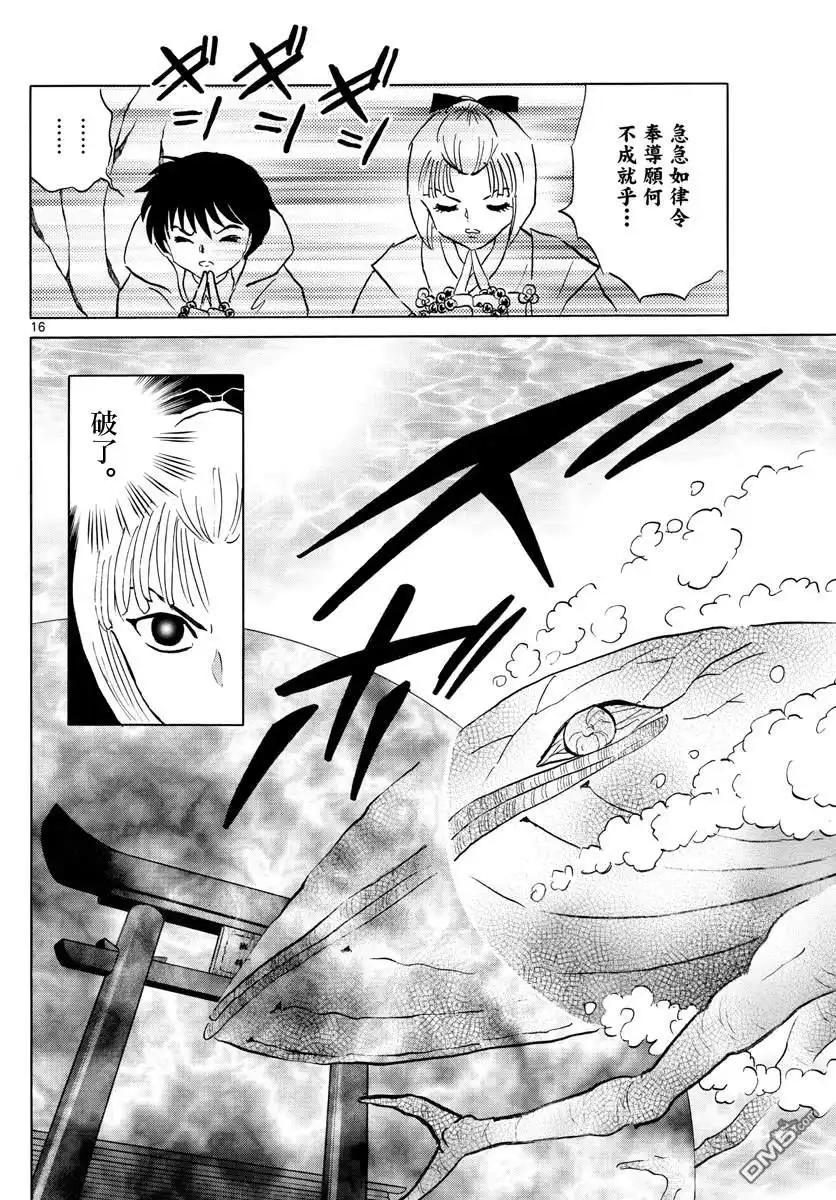 摩绪 第64话 海底的神社 第15页