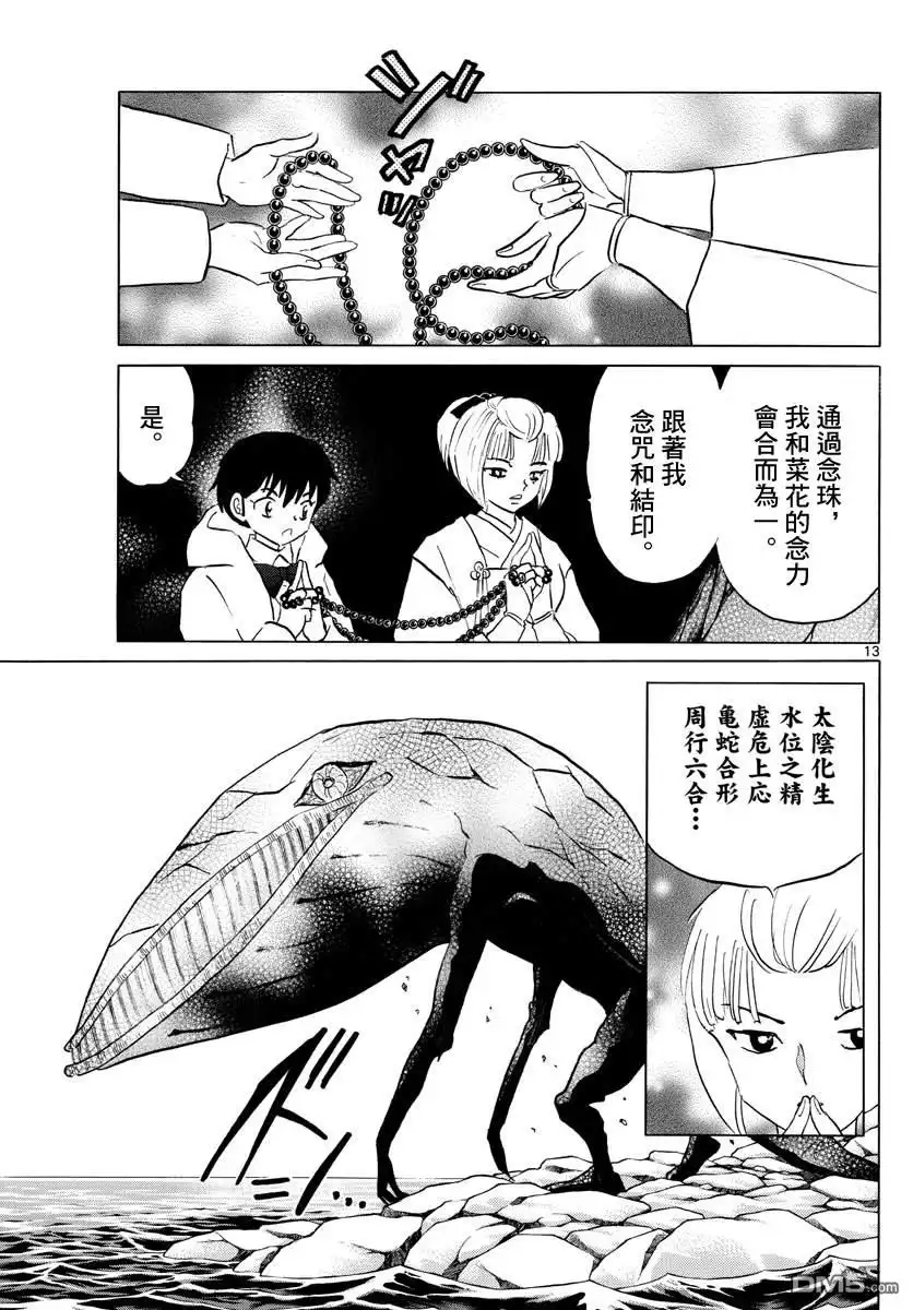 摩绪 第64话 海底的神社 第12页