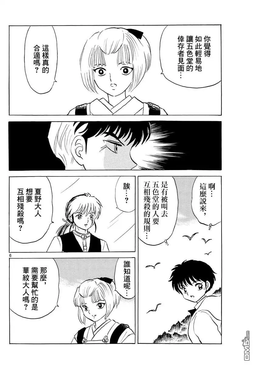 摩绪 第64话 海底的神社 第6页