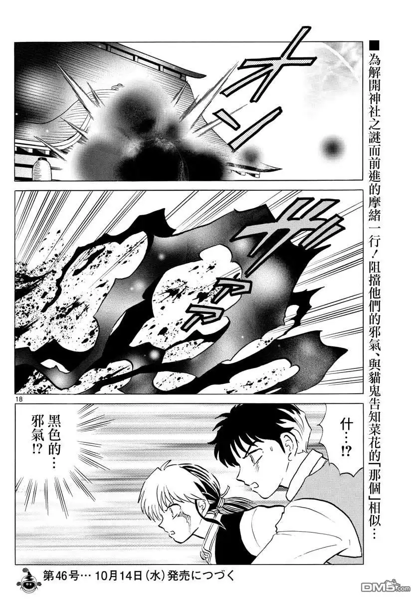 摩绪 第64话 海底的神社 第17页