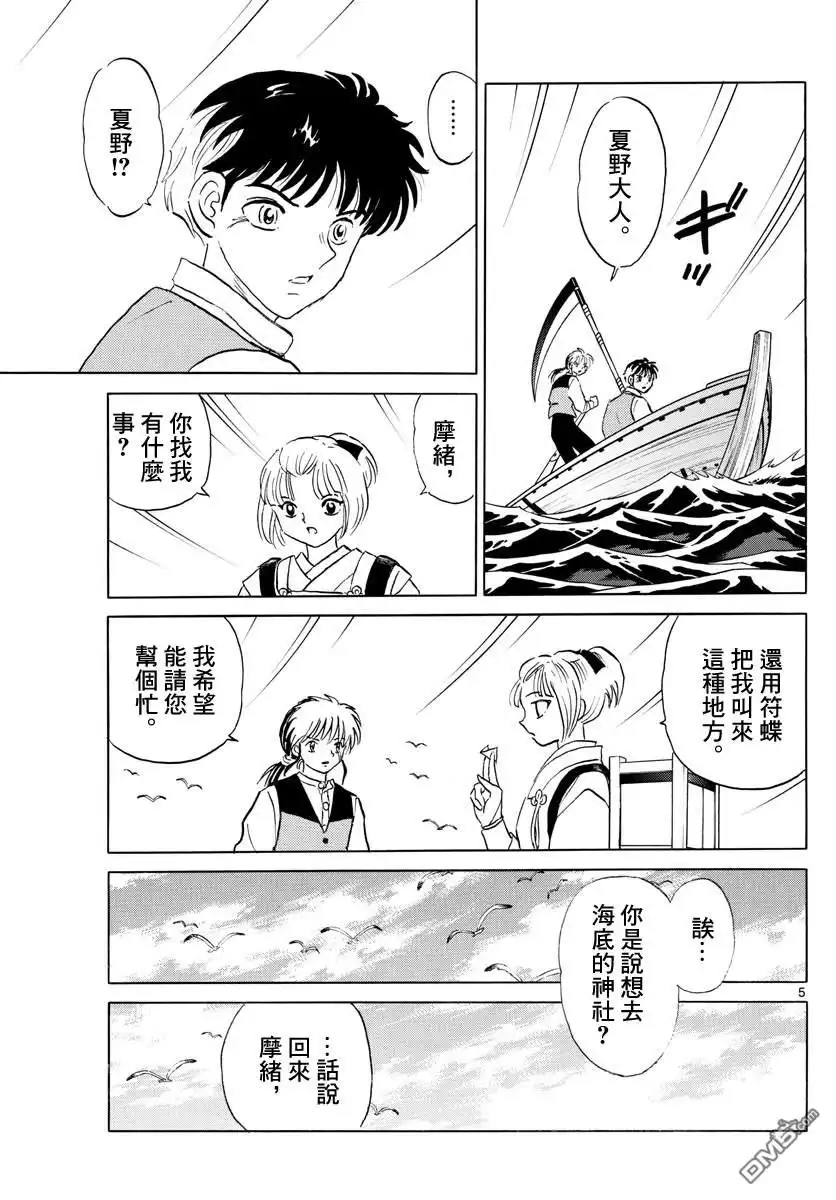 摩绪 第64话 海底的神社 第5页