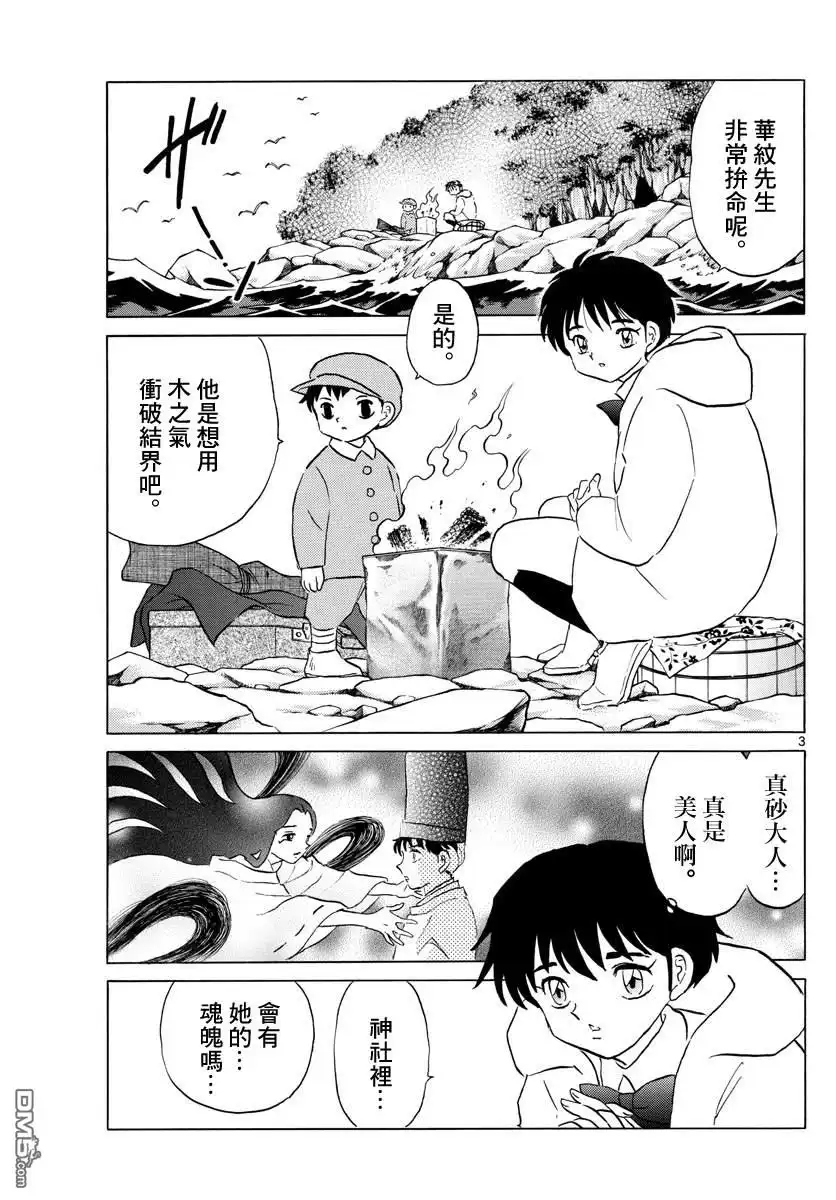 摩绪 第64话 海底的神社 第3页