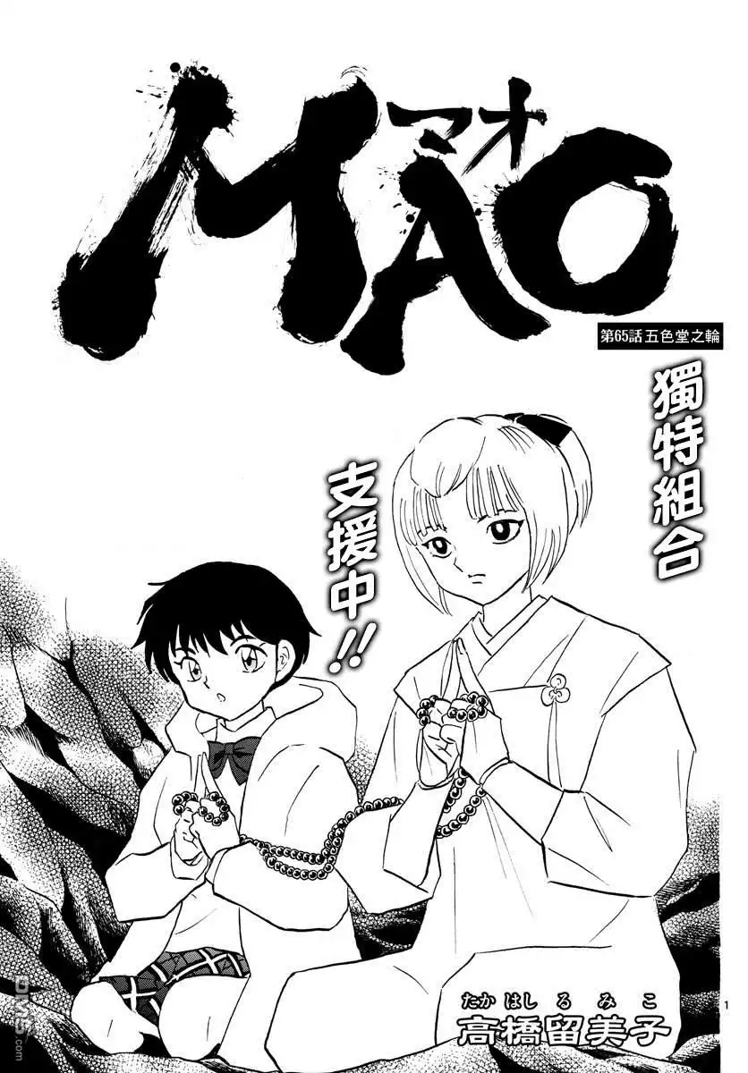 摩绪 第65话 五色堂之轮 第1页