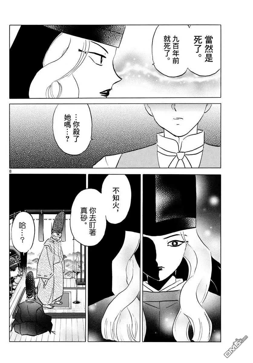 摩绪 第65话 五色堂之轮 第8页