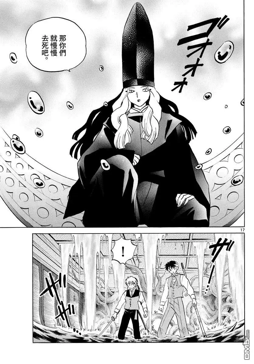 摩绪 第65话 五色堂之轮 第17页