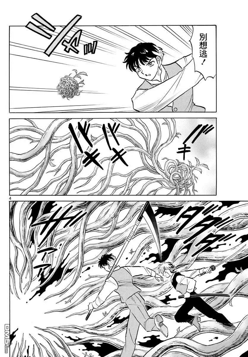 摩绪 第65话 五色堂之轮 第4页