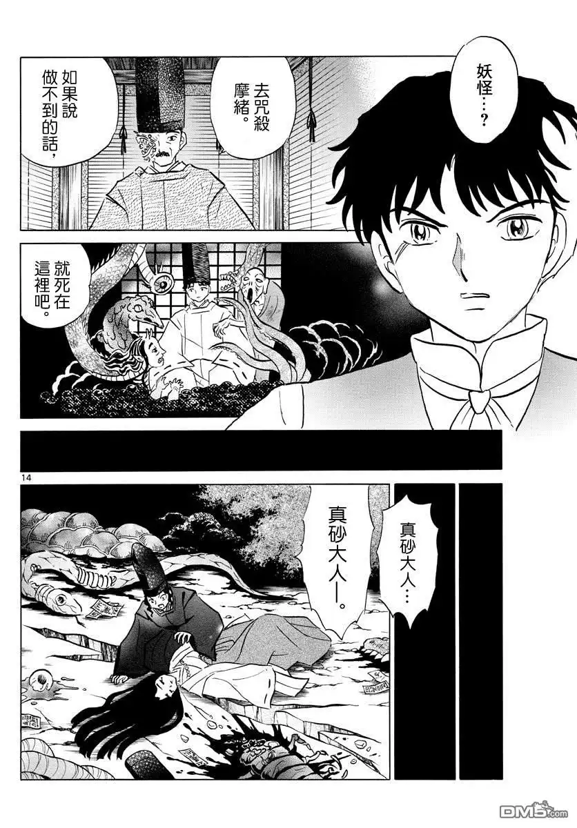 摩绪 第65话 五色堂之轮 第14页