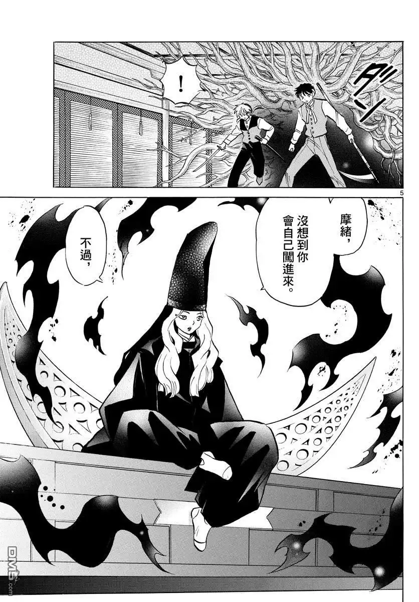 摩绪 第65话 五色堂之轮 第5页