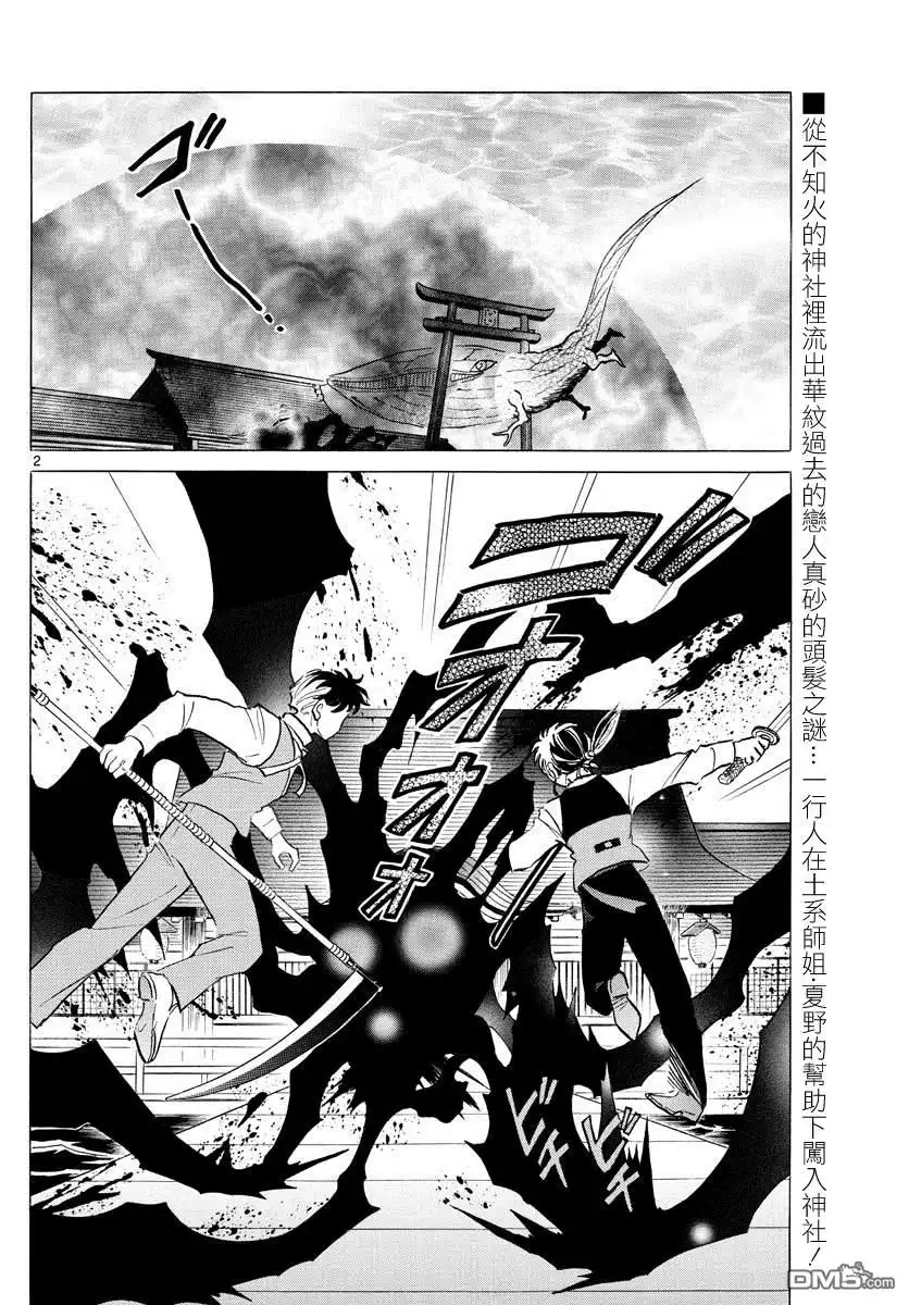 摩绪 第65话 五色堂之轮 第2页