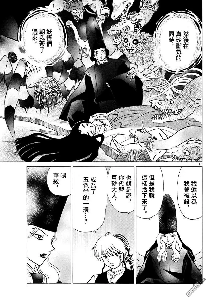 摩绪 第65话 五色堂之轮 第15页
