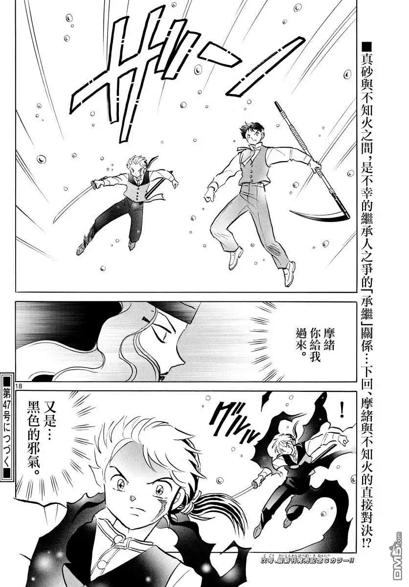 摩绪 第65话 五色堂之轮 第18页
