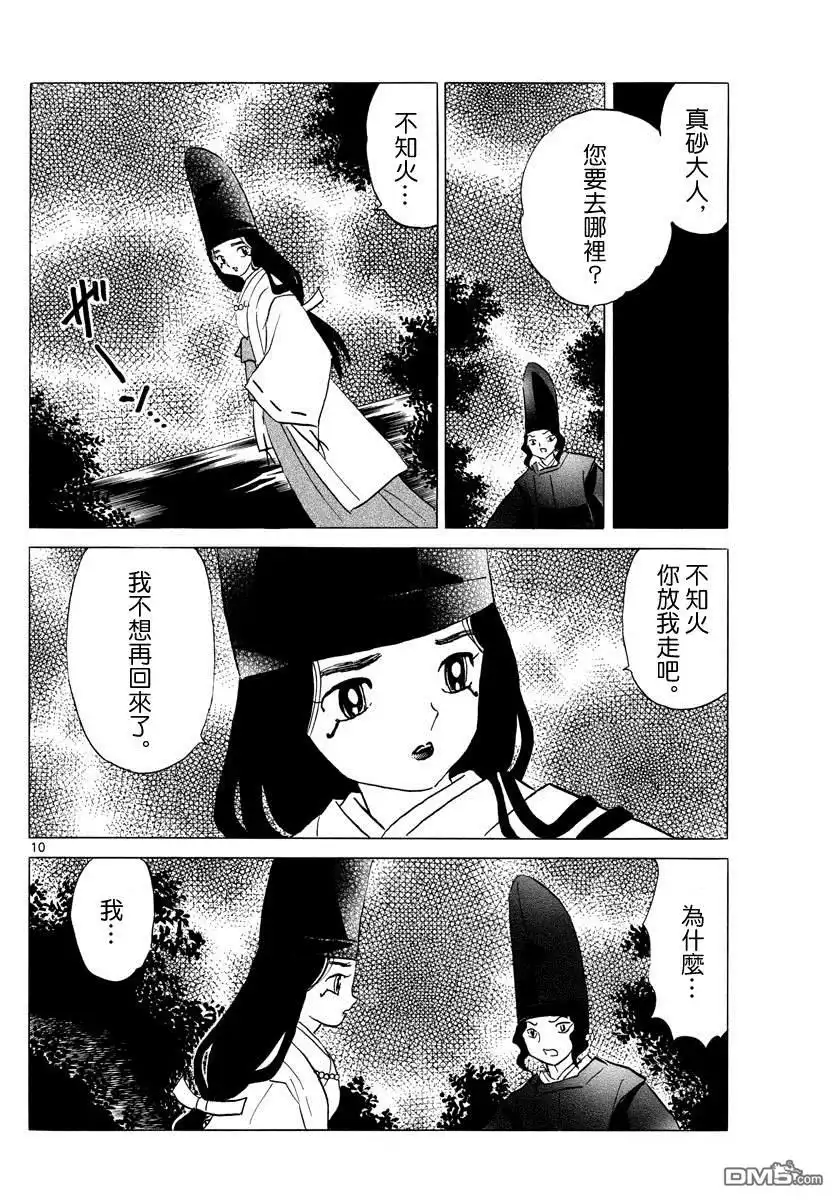 摩绪 第65话 五色堂之轮 第10页