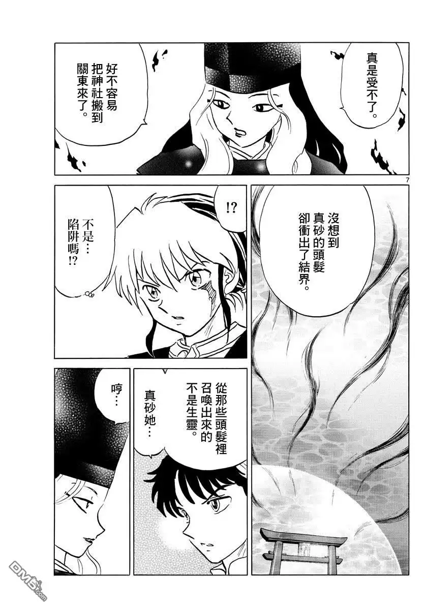 摩绪 第65话 五色堂之轮 第7页