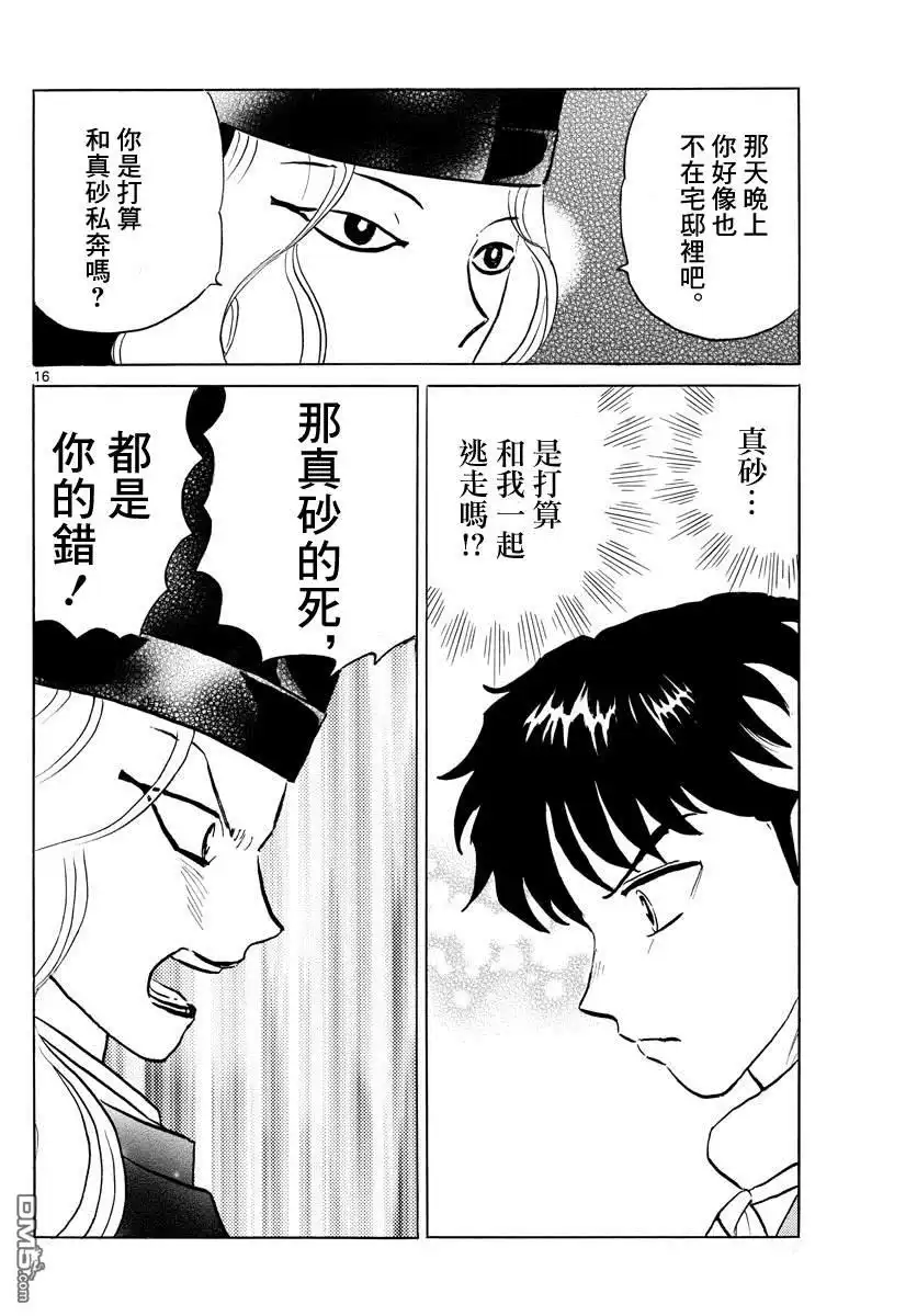 摩绪 第65话 五色堂之轮 第16页