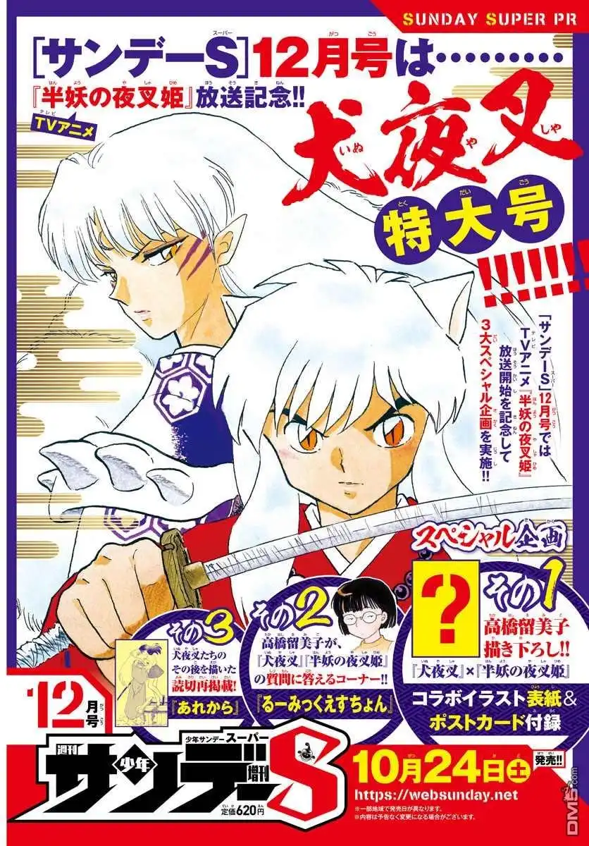 摩绪 第66话 邪气之中 第2页