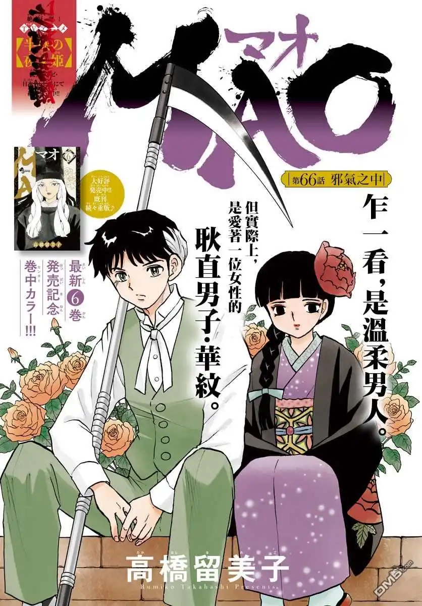 摩绪 第66话 邪气之中 第1页