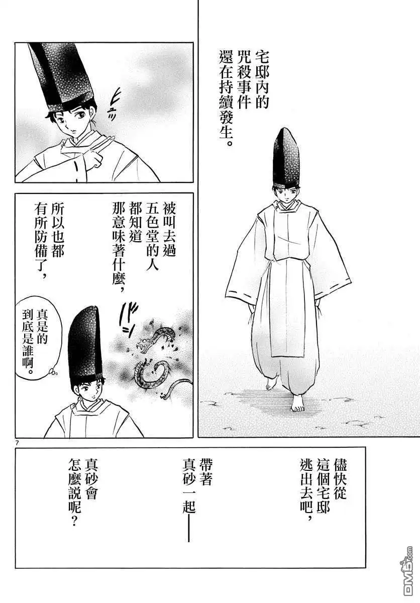 摩绪 第66话 邪气之中 第8页