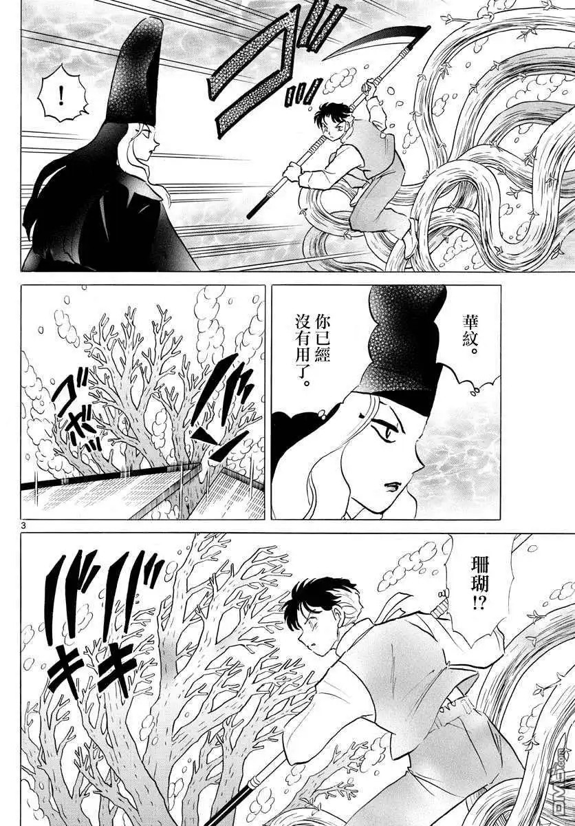 摩绪 第66话 邪气之中 第4页