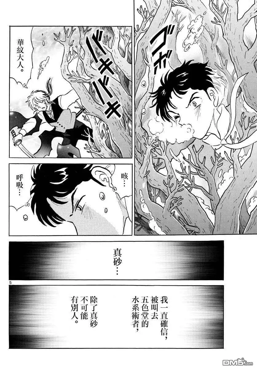 摩绪 第66话 邪气之中 第6页