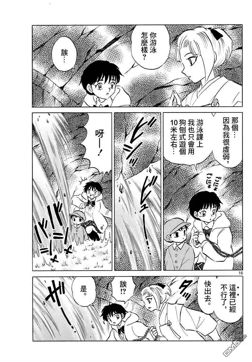 摩绪 第66话 邪气之中 第17页