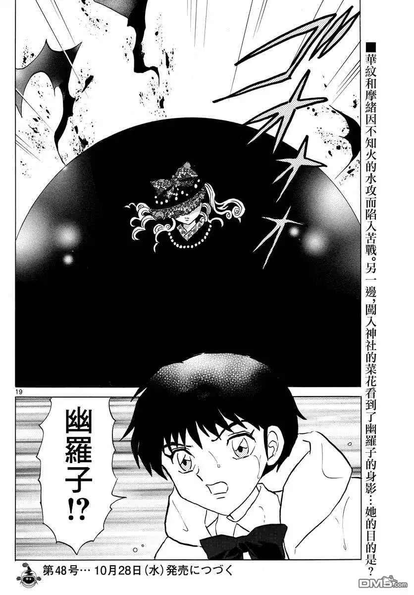摩绪 第66话 邪气之中 第20页