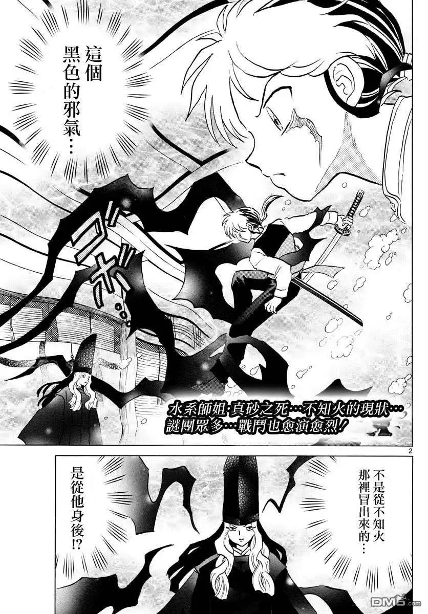 摩绪 第66话 邪气之中 第3页
