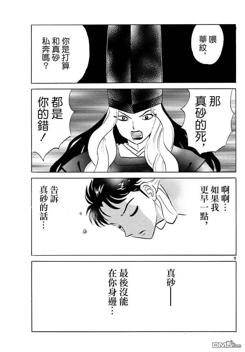 摩绪 第66话 邪气之中 第9页