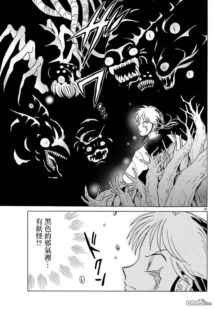 摩绪 第66话 邪气之中 第11页