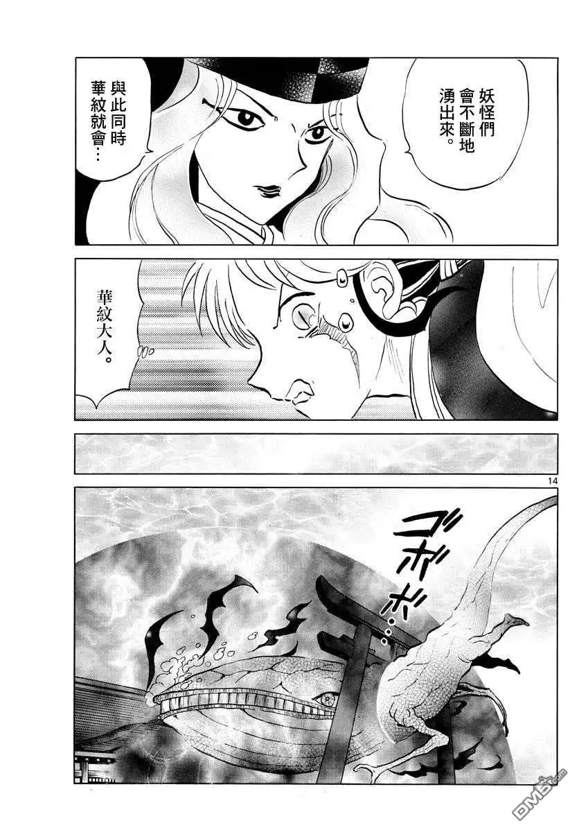 摩绪 第66话 邪气之中 第15页