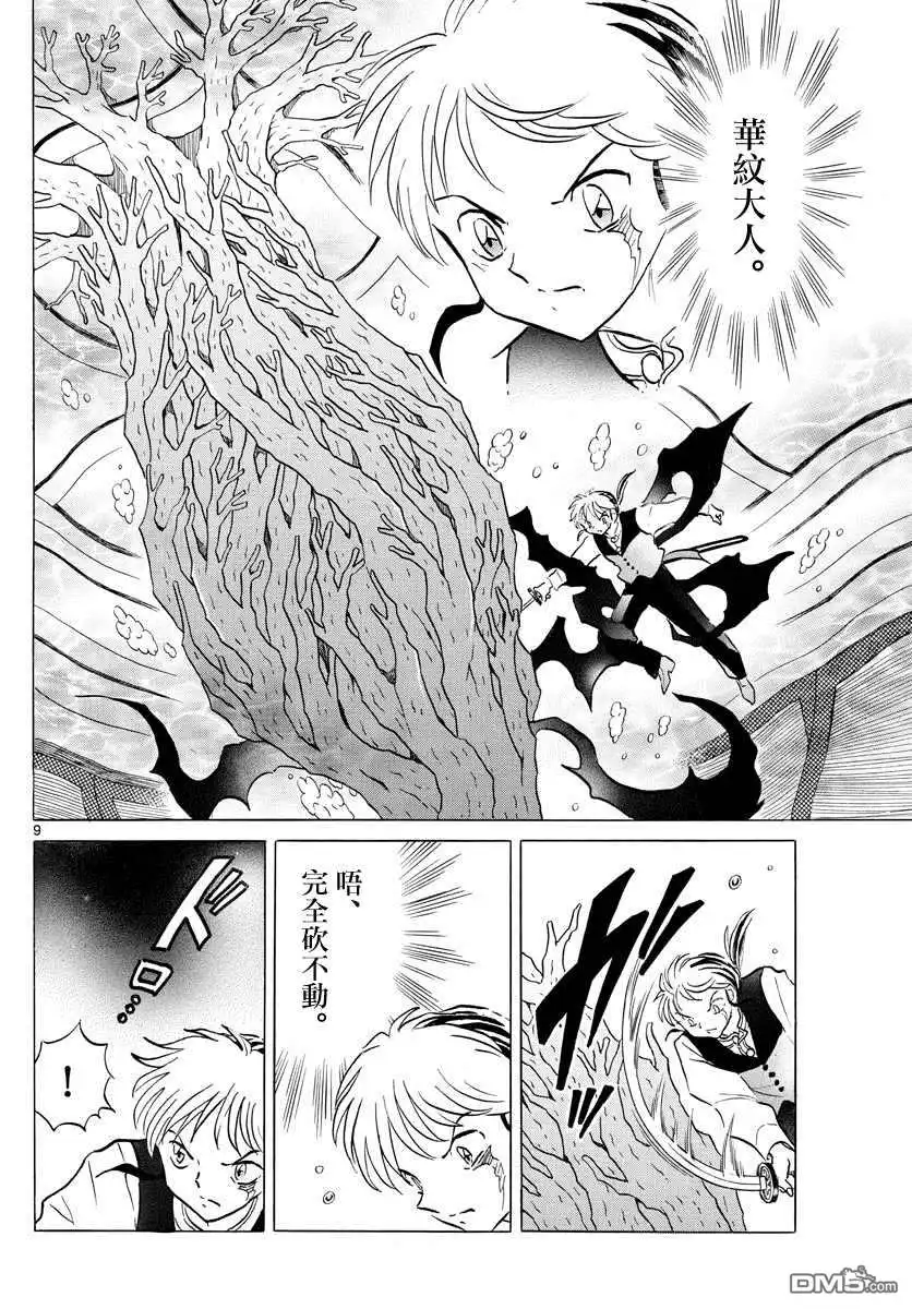 摩绪 第66话 邪气之中 第10页