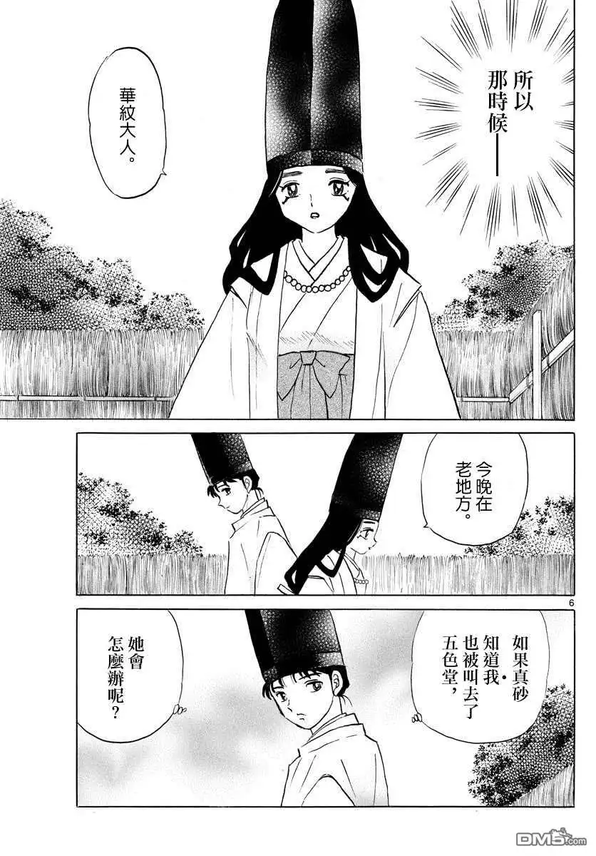 摩绪 第66话 邪气之中 第7页