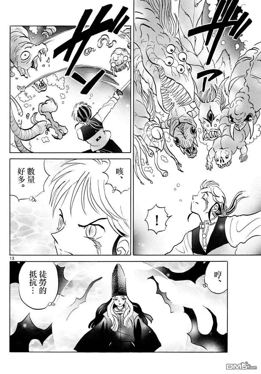 摩绪 第66话 邪气之中 第14页