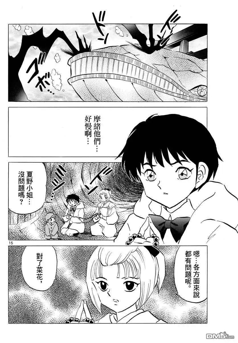 摩绪 第66话 邪气之中 第16页