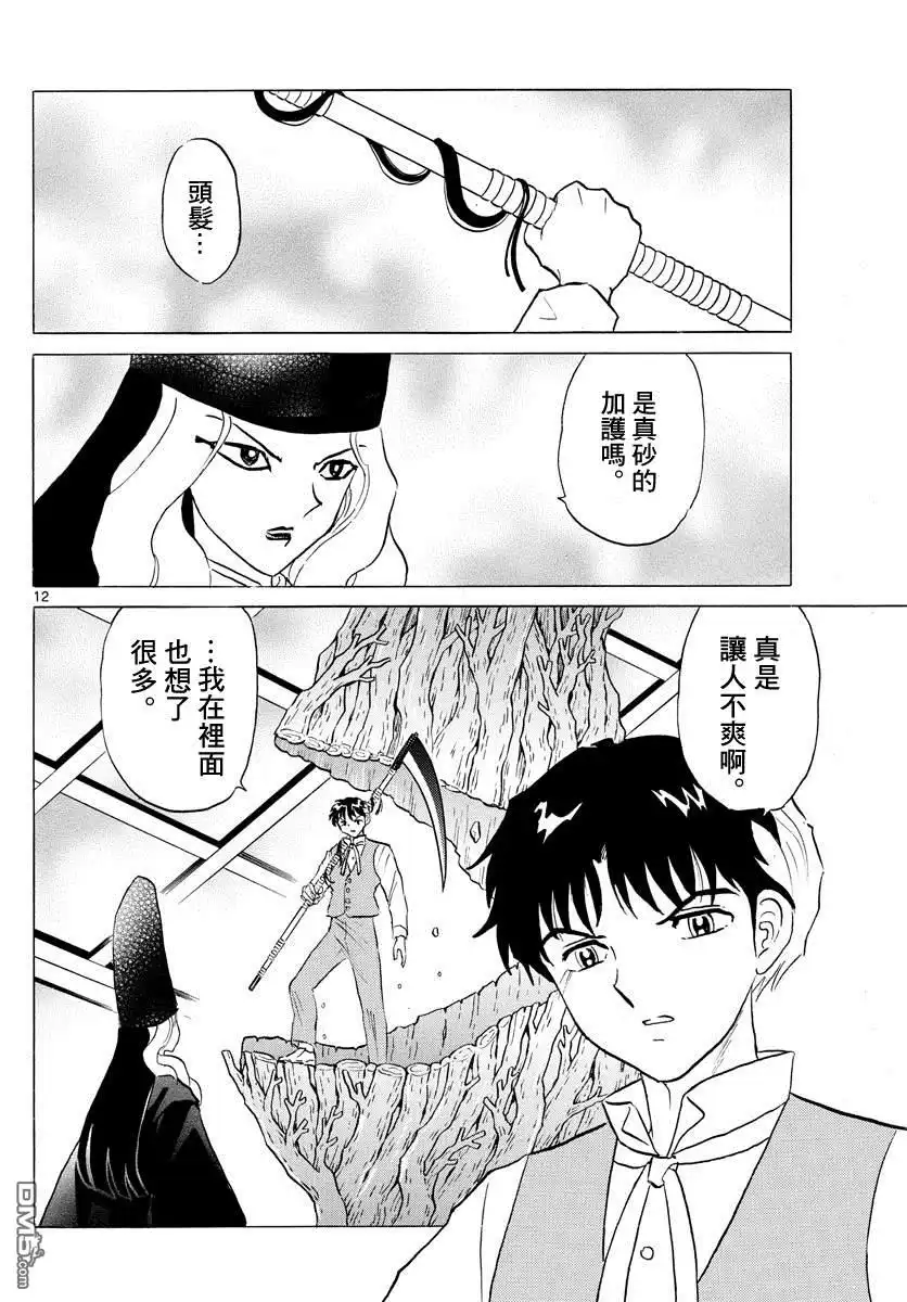 摩绪 第67话 加护 第12页