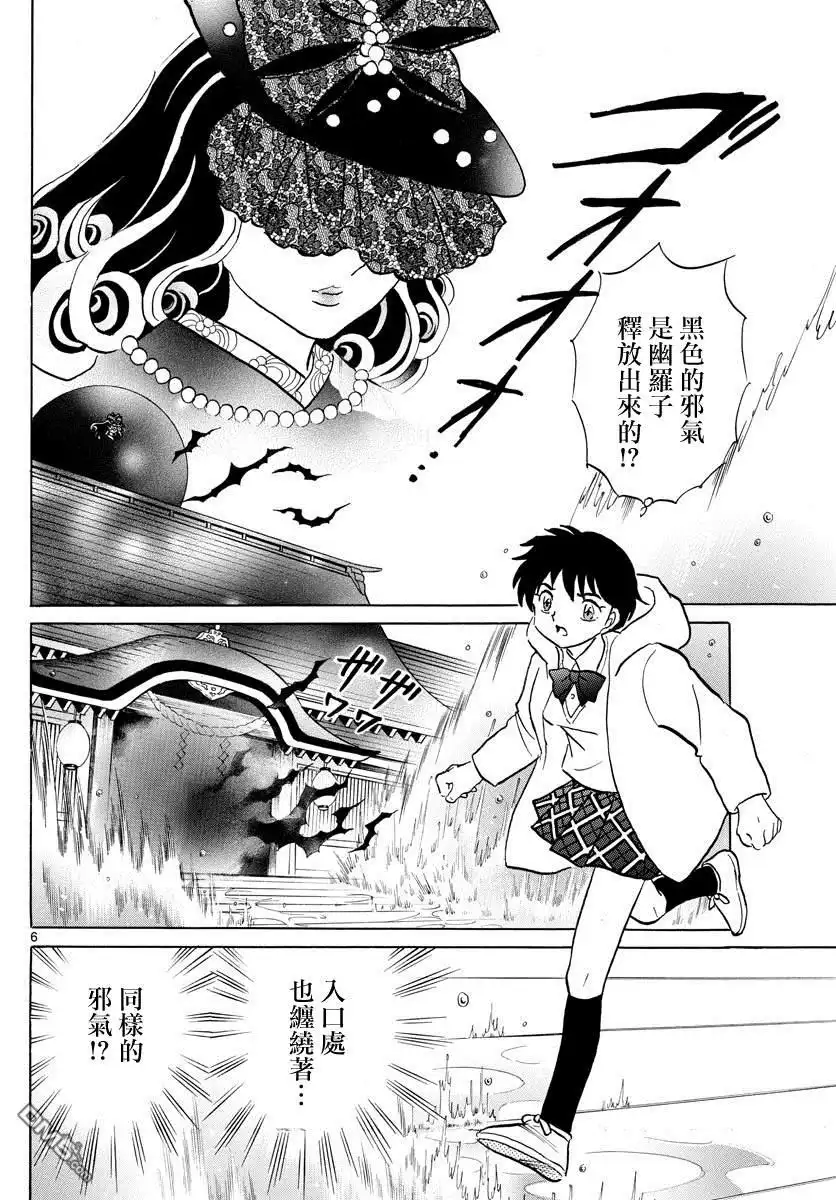 摩绪 第67话 加护 第6页
