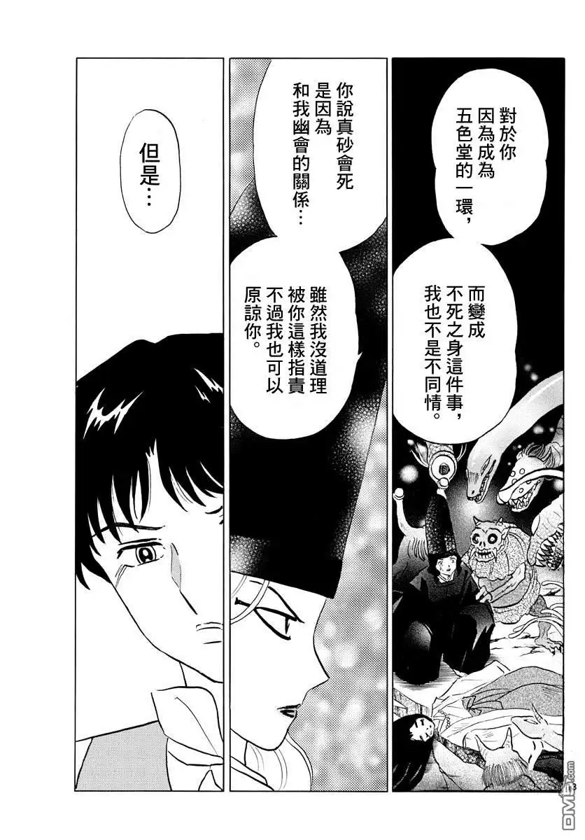 摩绪 第67话 加护 第13页