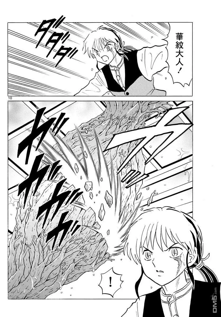 摩绪 第67话 加护 第10页