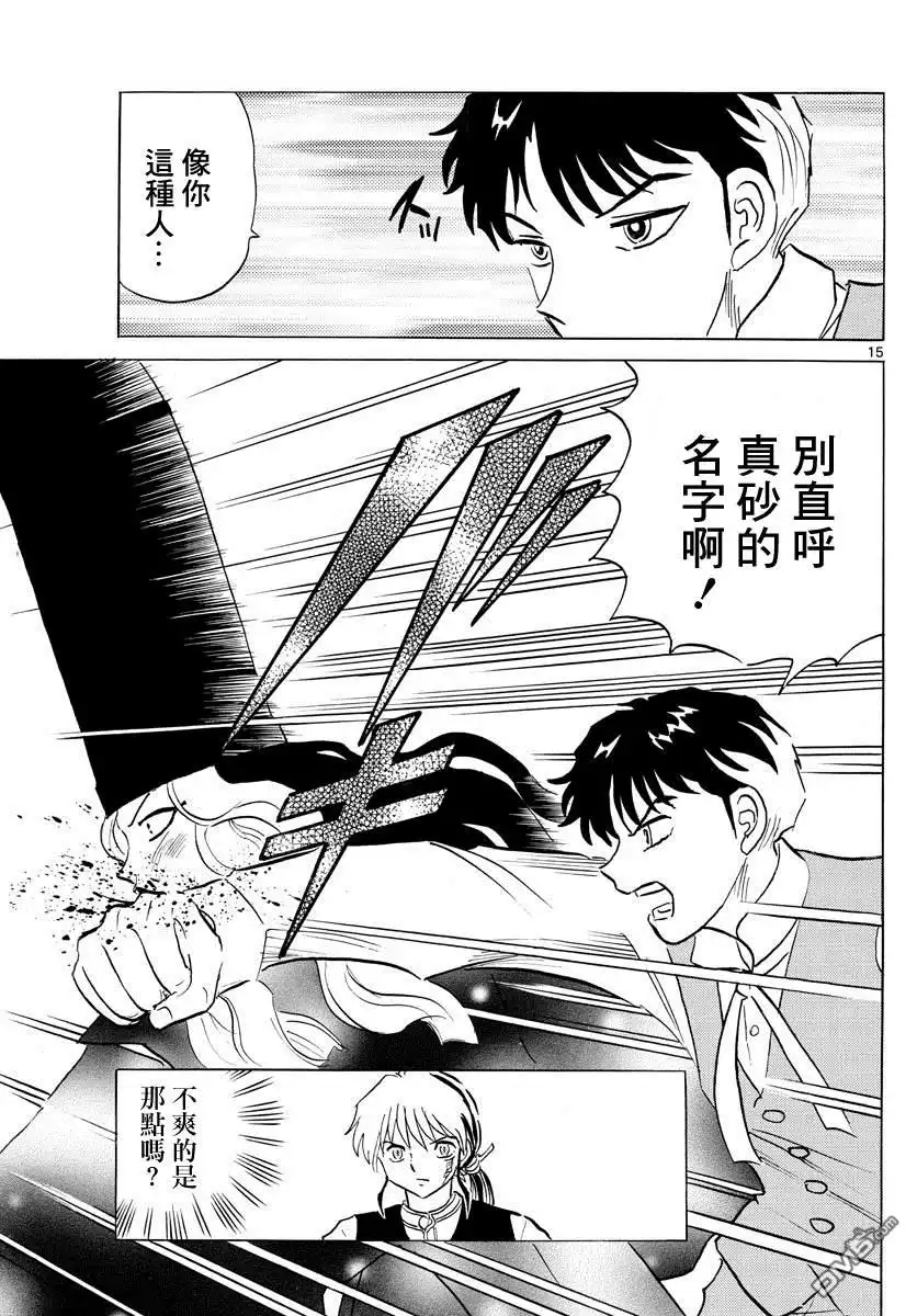 摩绪 第67话 加护 第15页