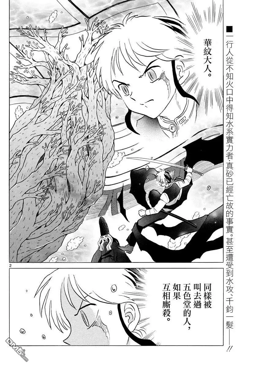 摩绪 第67话 加护 第2页