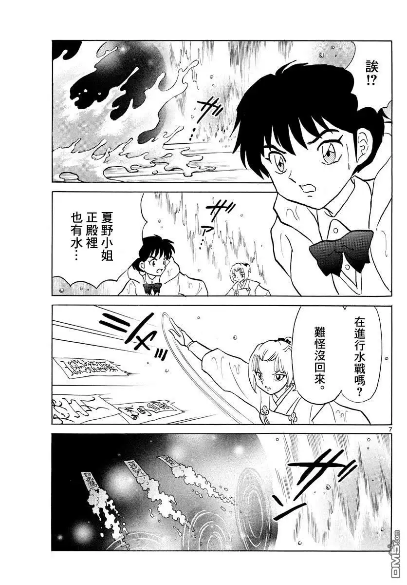 摩绪 第67话 加护 第7页