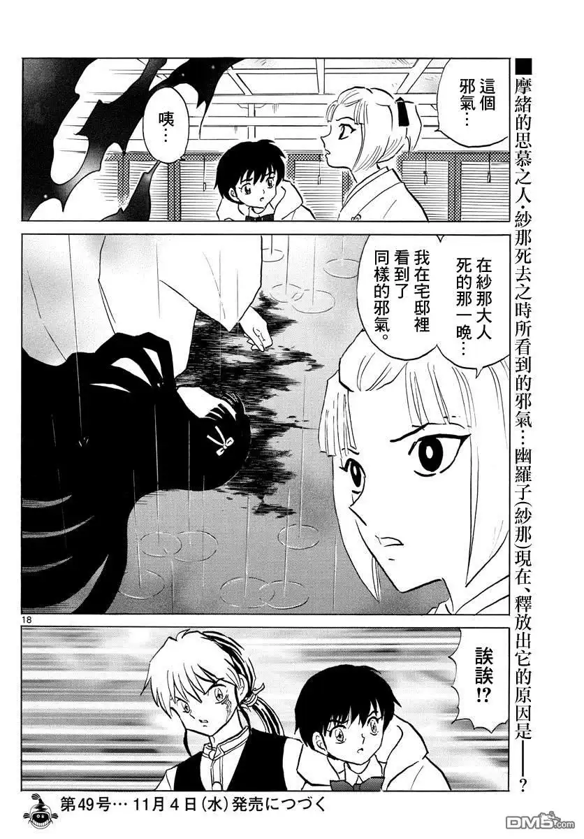 摩绪 第67话 加护 第18页