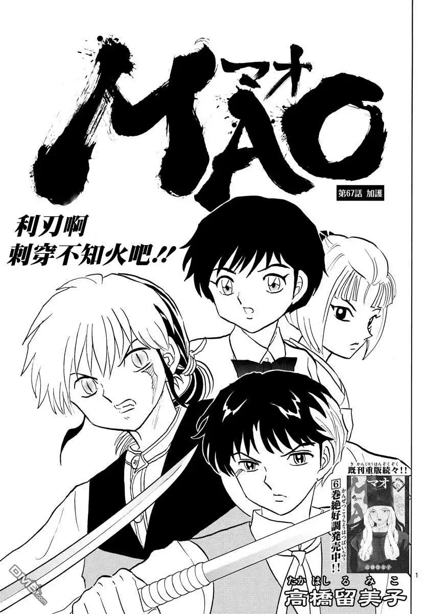 摩绪 第67话 加护 第1页