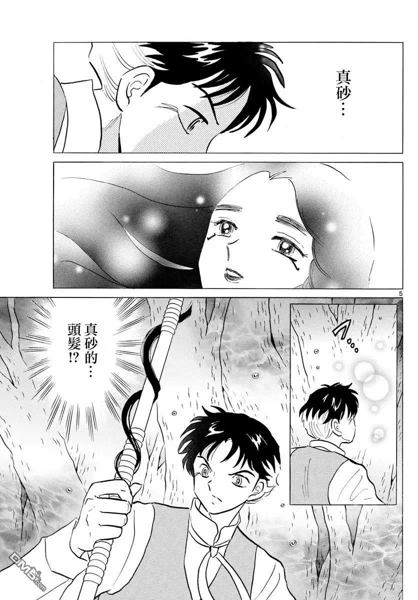 摩绪 第67话 加护 第5页