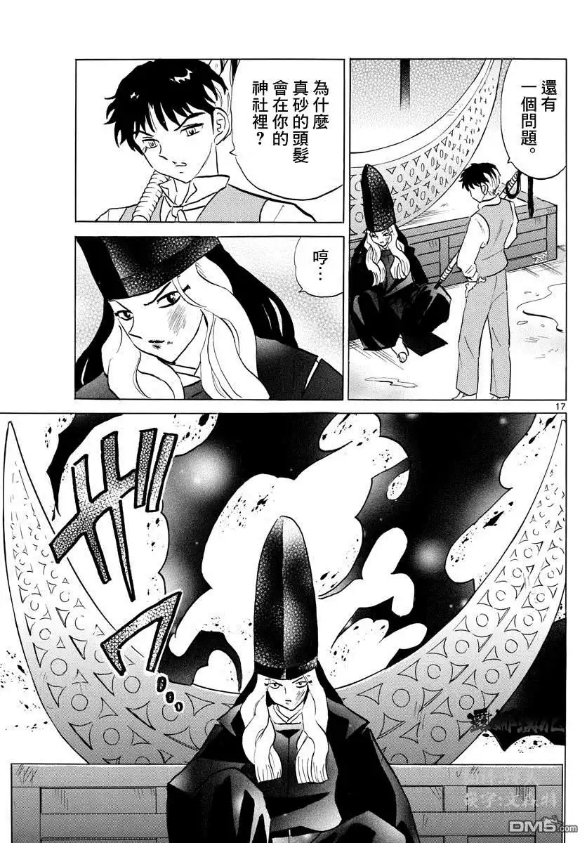 摩绪 第67话 加护 第17页