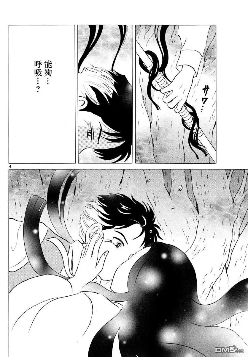 摩绪 第67话 加护 第4页